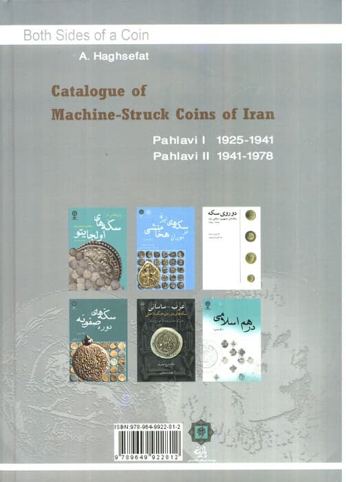 سکه های پهلوی (دو روی سکه)،(گلاسه)