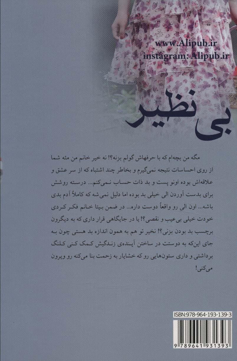 بی نظیر
