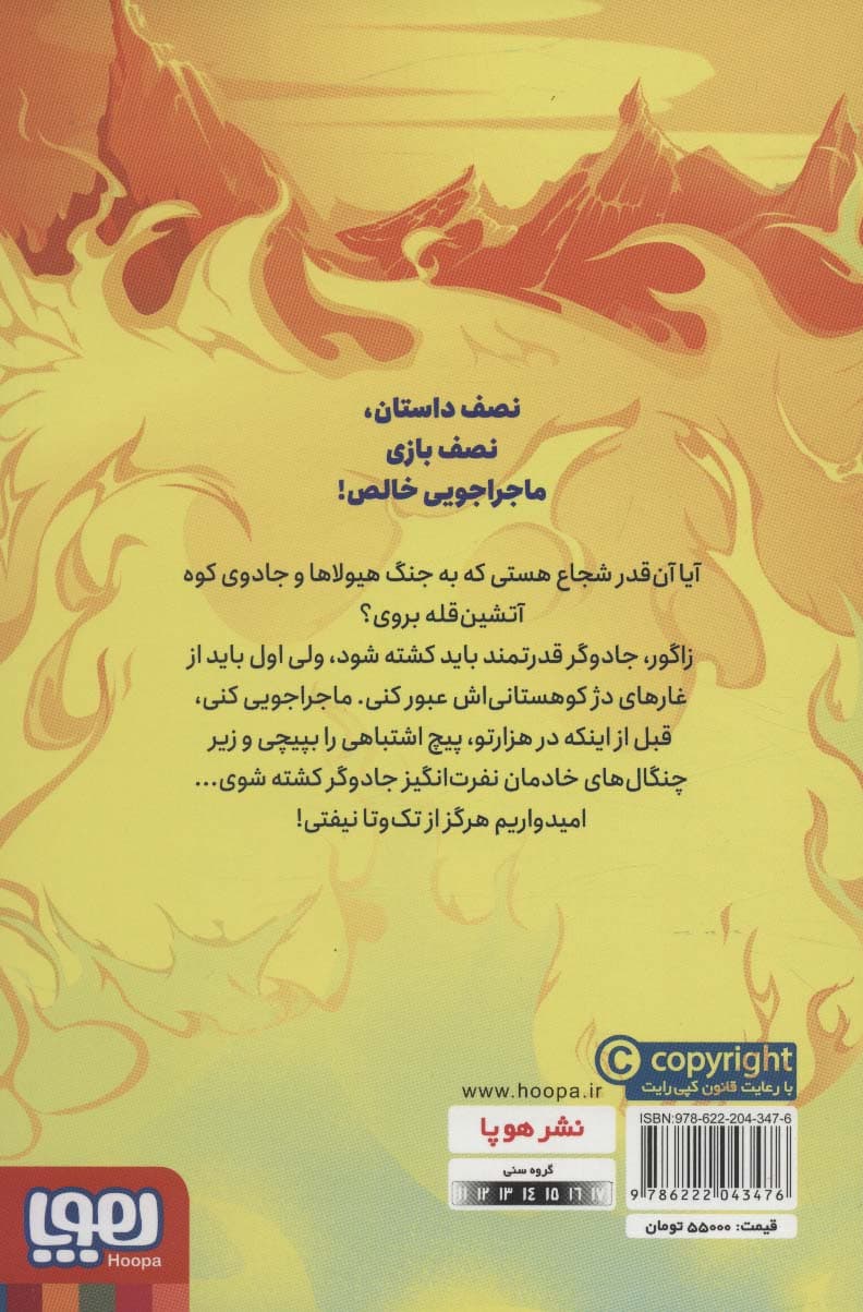 جادوگر کوه آتشین قله (FIGHTING FANTASY 1)