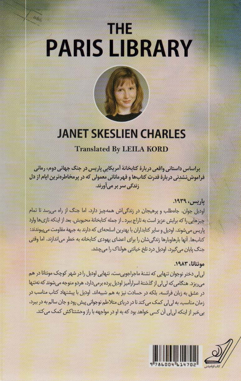 کتابخانه پاریس