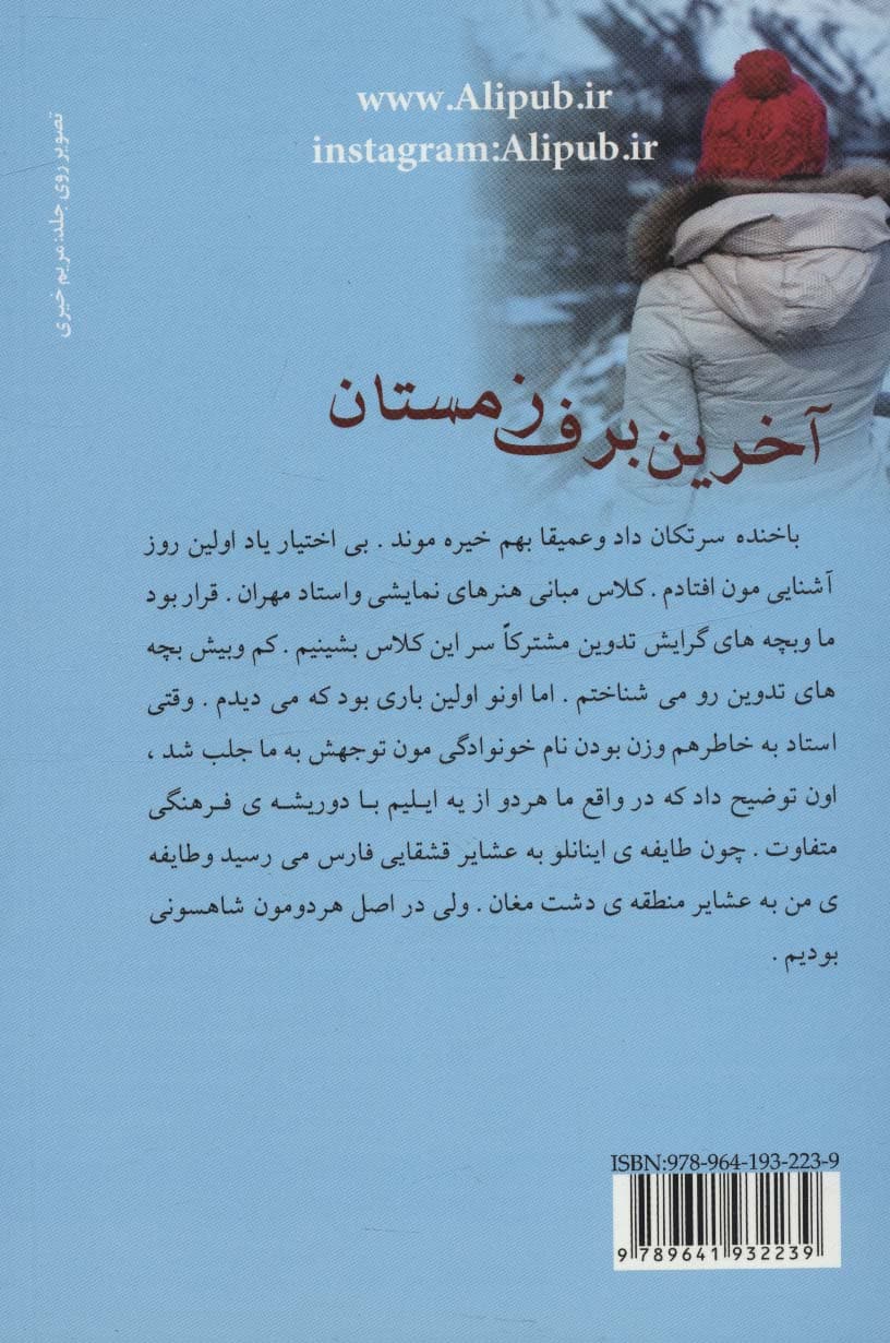 آخرین برف زمستان