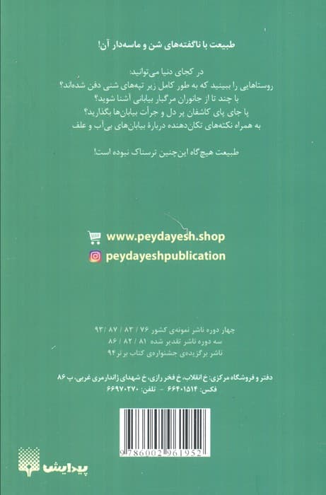 طبیعت ترسناک (بیابان های بی آب و علف)