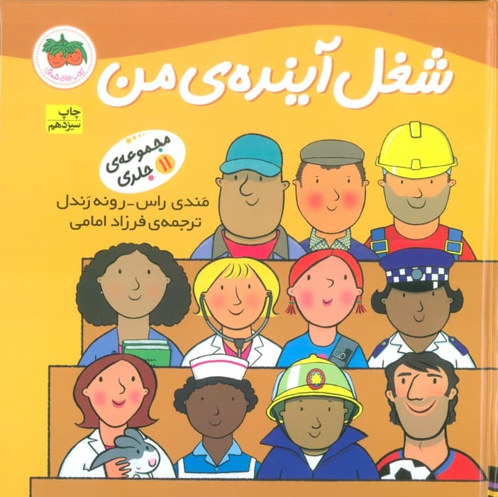 مجموعه شغل آینده ی من