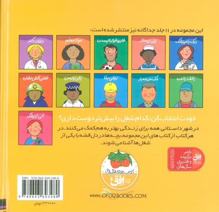 مجموعه شغل آینده ی من