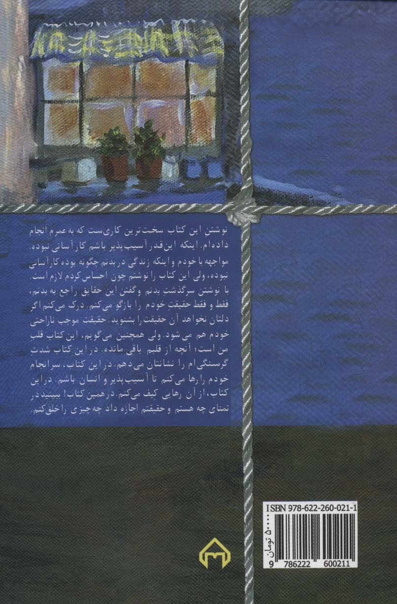 گرسنگی (سرگذشت بدن (من))