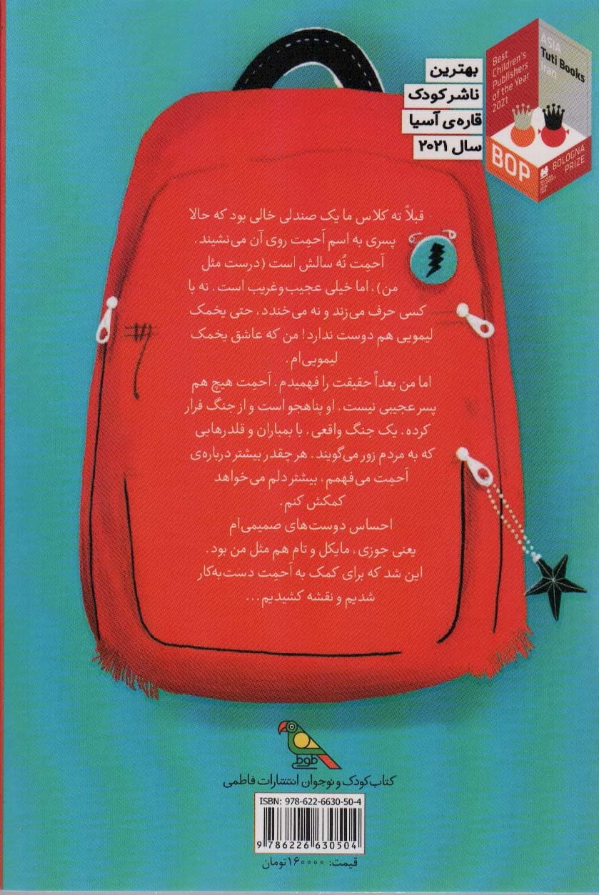 پسر ته کلاس