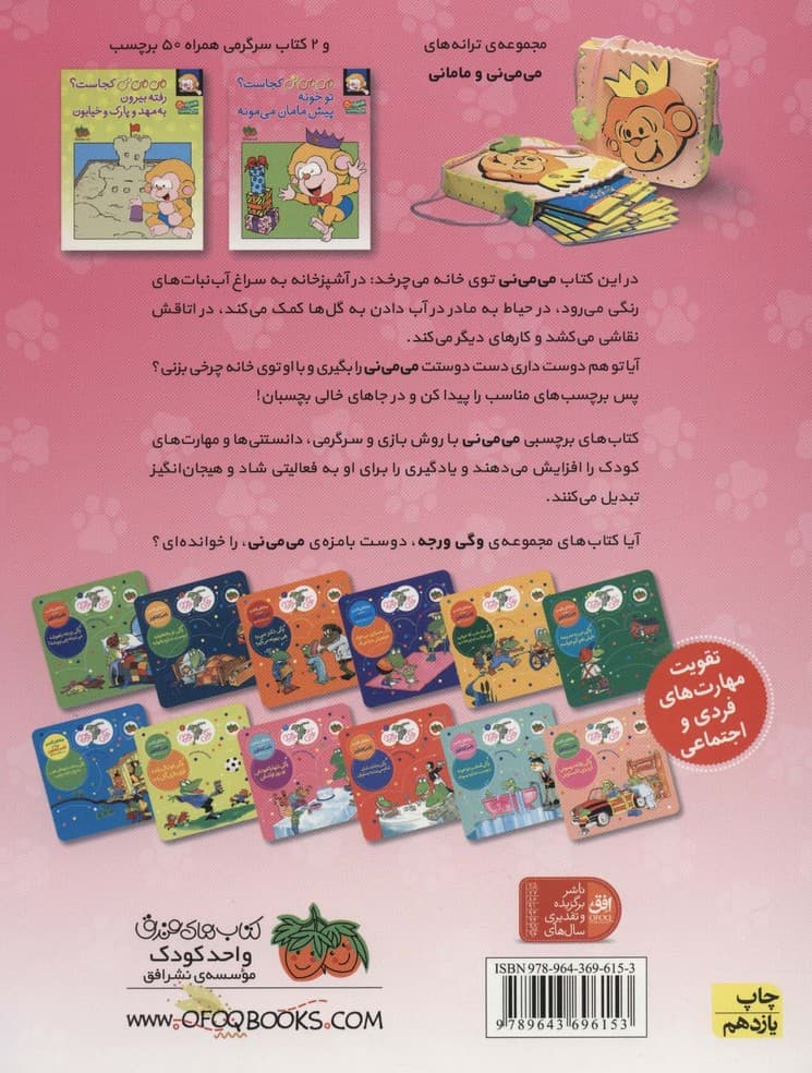 برچسب می می نی کجاست؟ تو خونه پیش مامان می مونه (گلاسه)