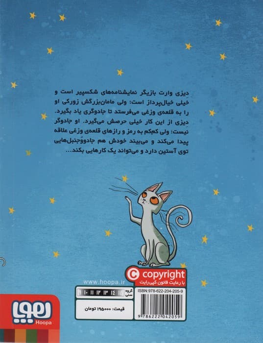 زورکی نمی روم به مدرسه جادوگری 1