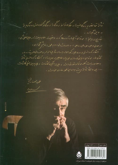 این صحنه خانه ی من است (زندگی،اندیشه و آثار حمید سمندریان)