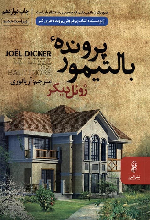 پرونده بالتیمور