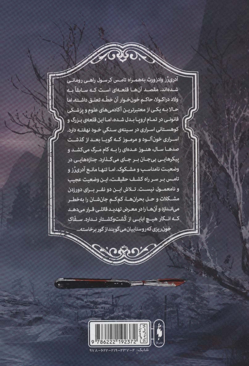 تعقیب جک قاتل 2 (شکار شاهزاده دراکولا)