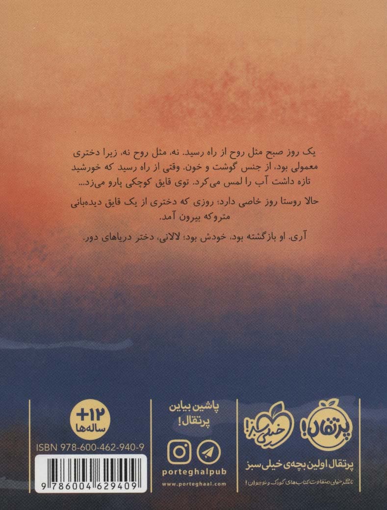 لالانی دختر دریاهای دور