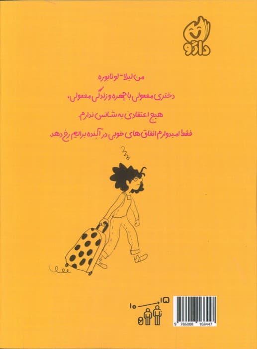 چمدان چرخ دار من (دفترچه خاطرات تقریبا عادی من)