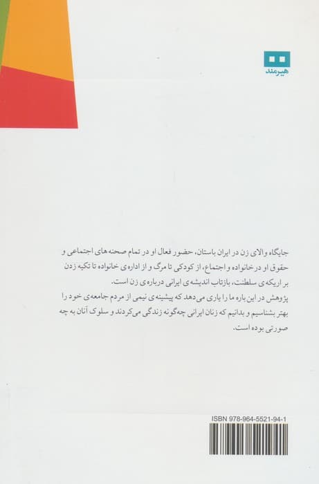 زن در ایران باستان