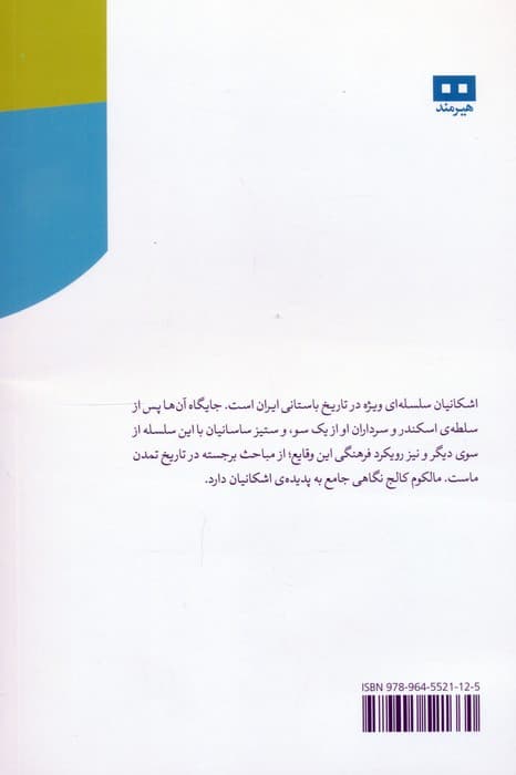 اشکانیان (پارتیان)