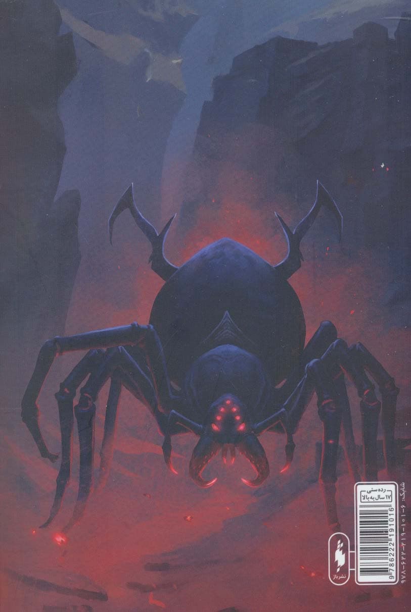 سریر شیشه ای 6 (بخش اول:برج سپیده دم)