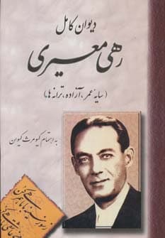 دیوان رهی معیری