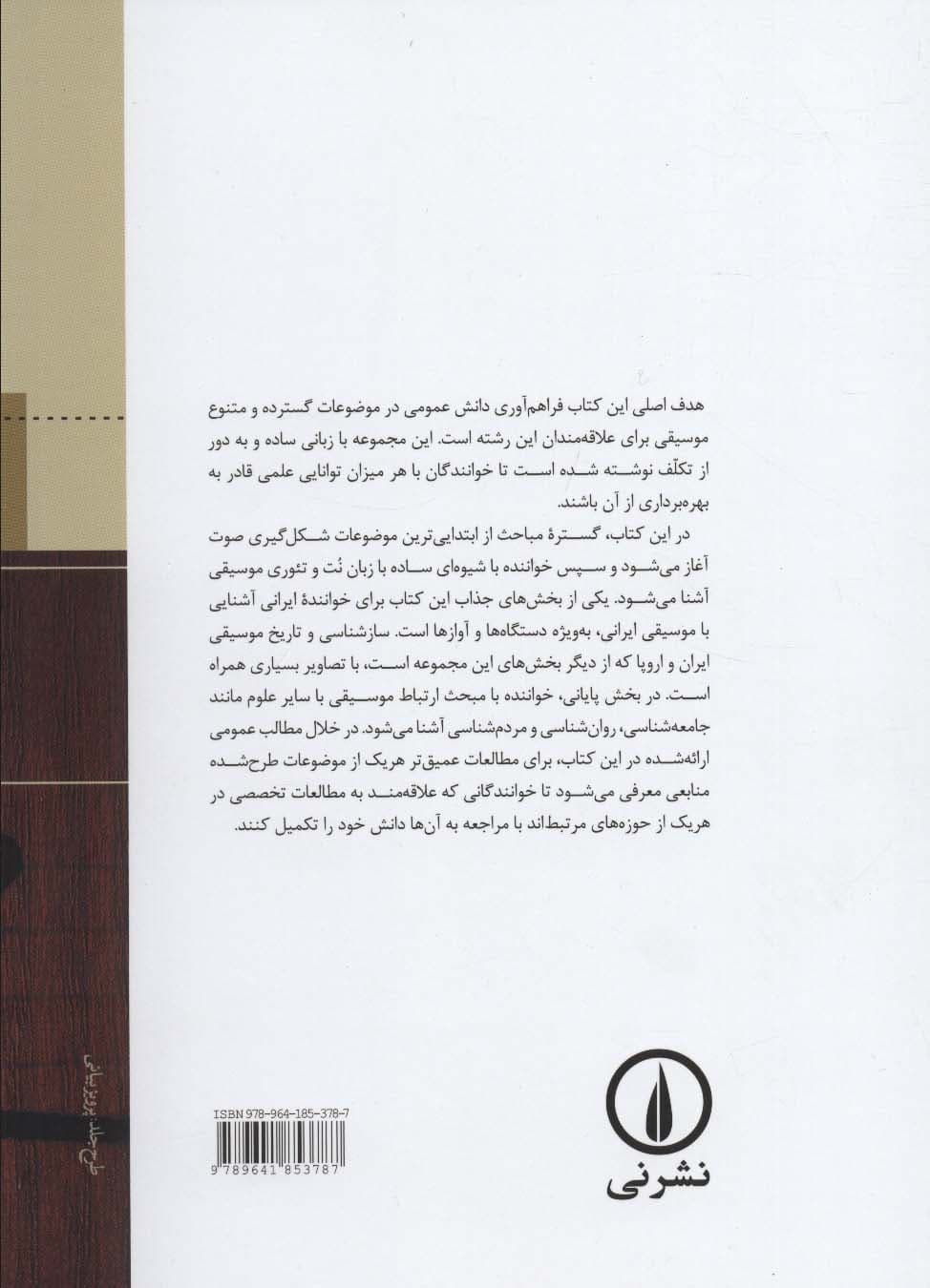 اطلاعات عمومی موسیقی