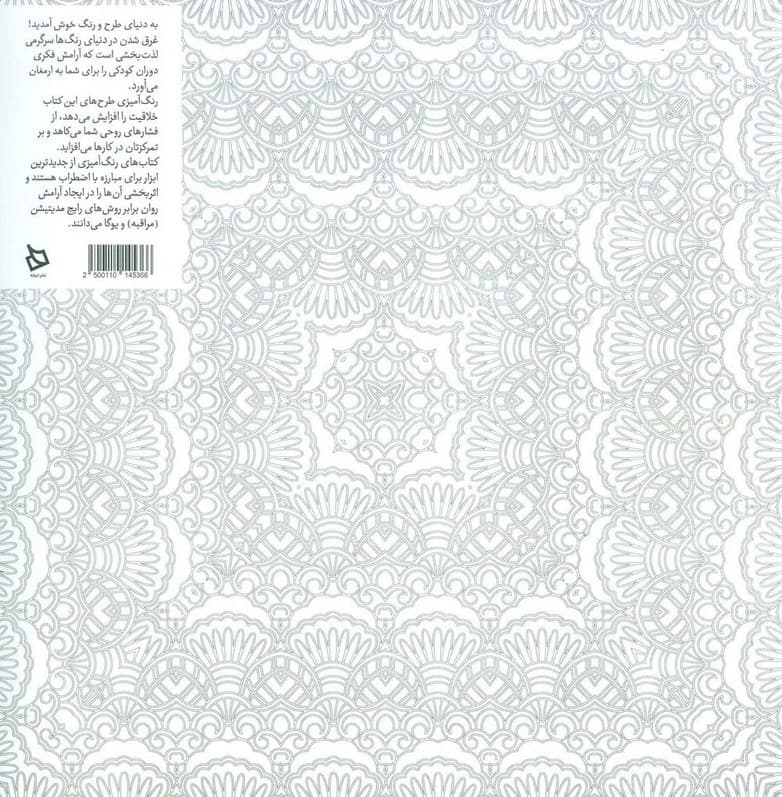 رنگ آمیزی پیشرفته (کاشی کاری)