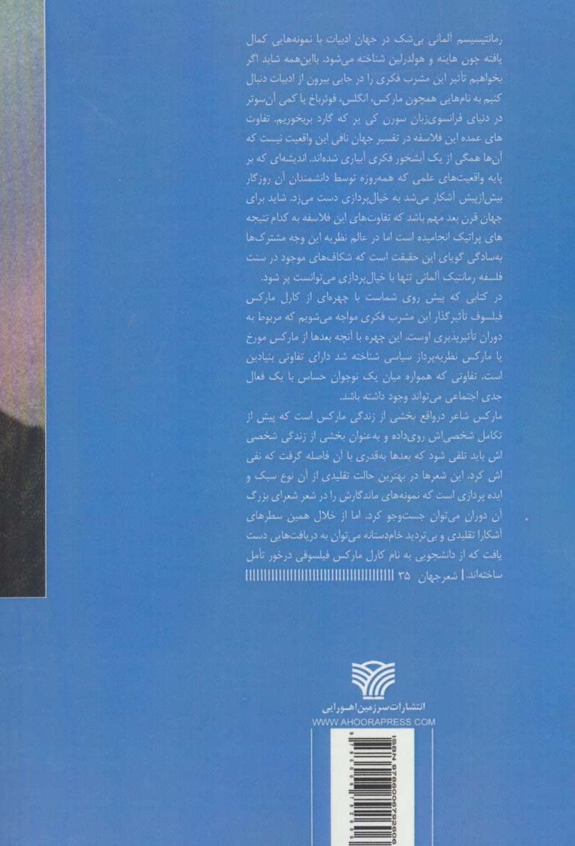 عشق و گردش به چپ:عاشقانه های کارل مارکس (شعر جهان35)