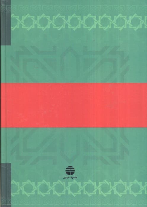 بوستان سعدی