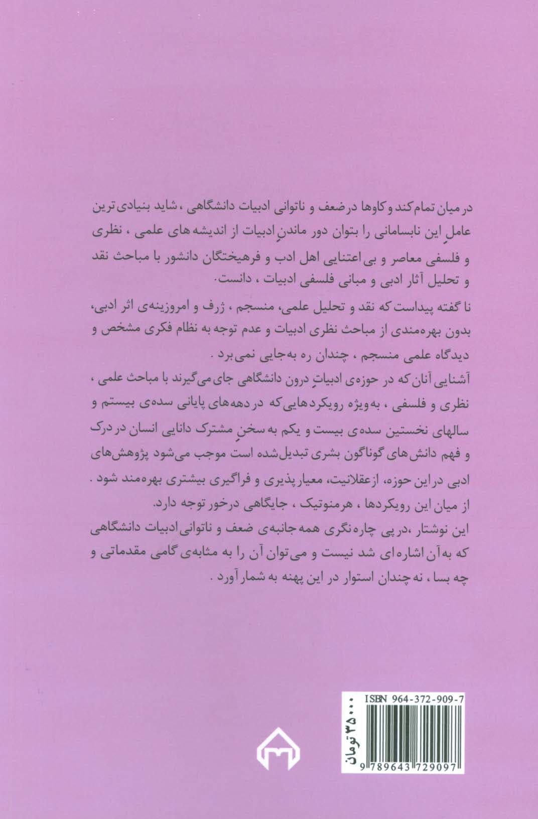 مطالعات ادبی هرمنوتیک متن شناختی (نظریه ها و نقدهای ادبی-هنری11)