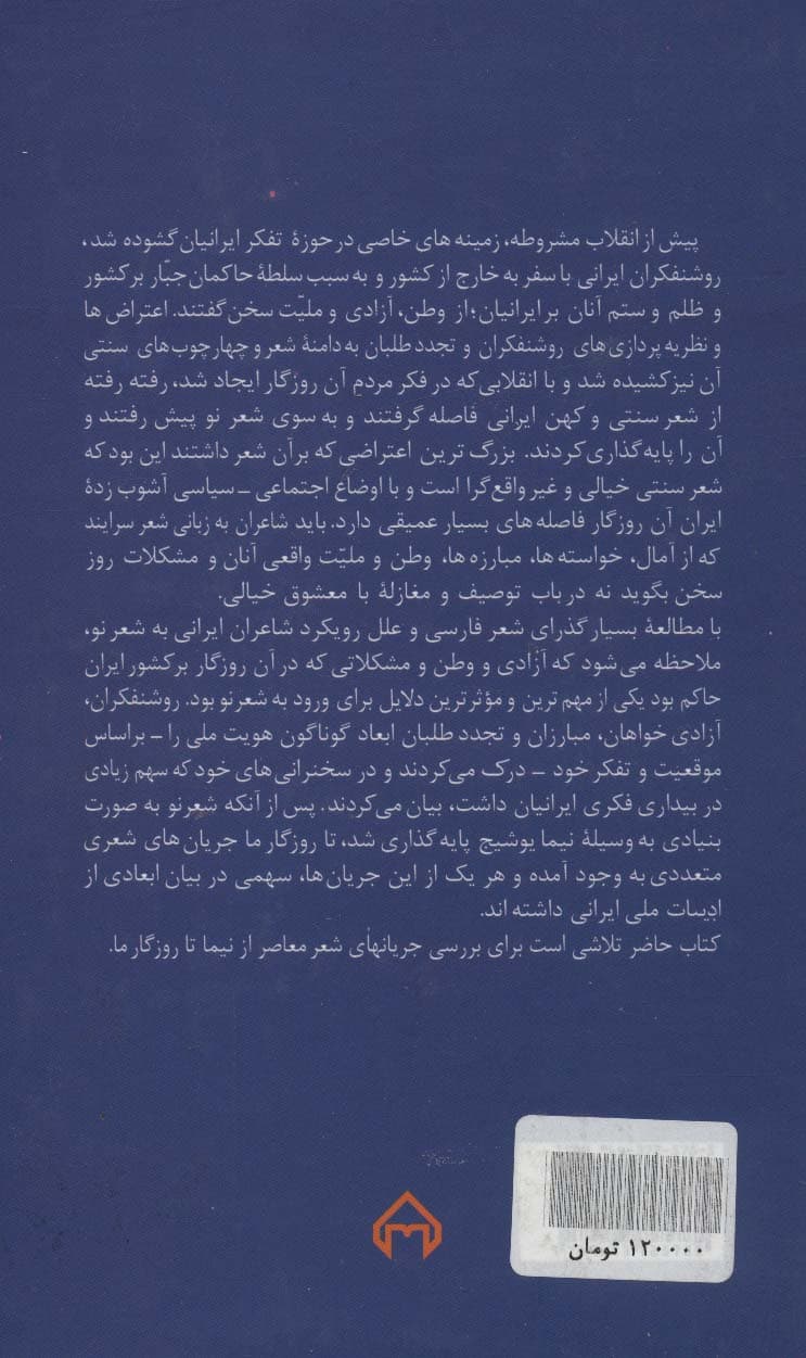 جریان شناسی شعر معاصر