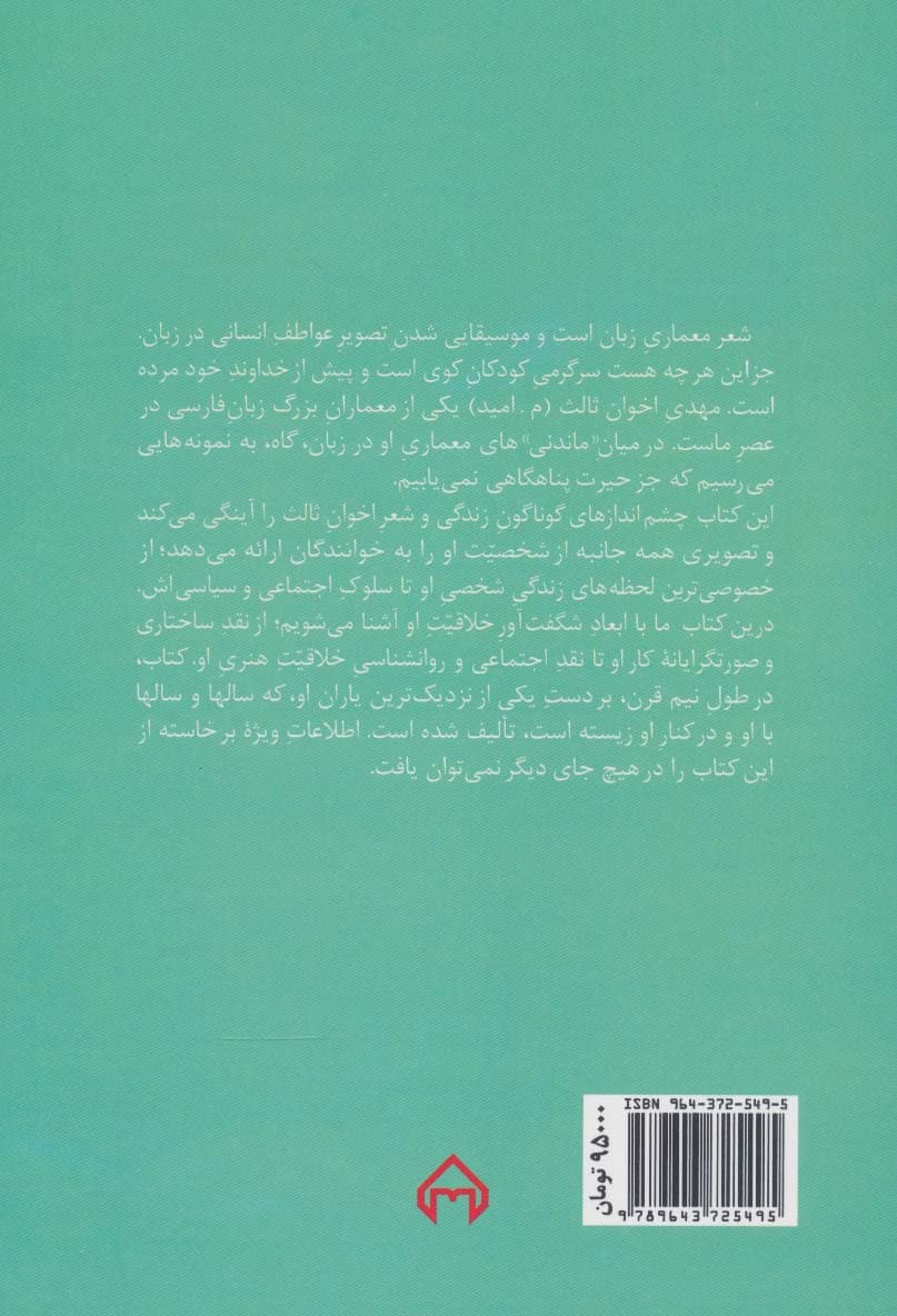 حالات و مقامات مامید