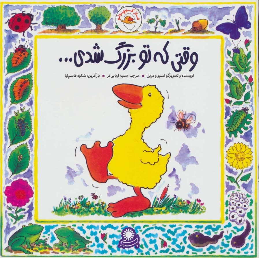 غاز کوچولو (وقتی که تو بزرگ شدی)،(گلاسه)