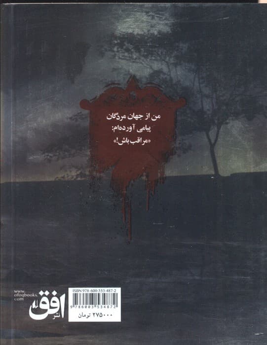 دروازه مردگان 2 (شب خندق)