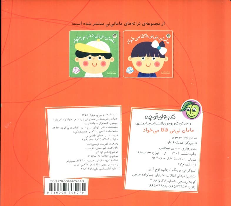 مامان نی نی قاقا می خواد (ترانه های ماما نی نی)