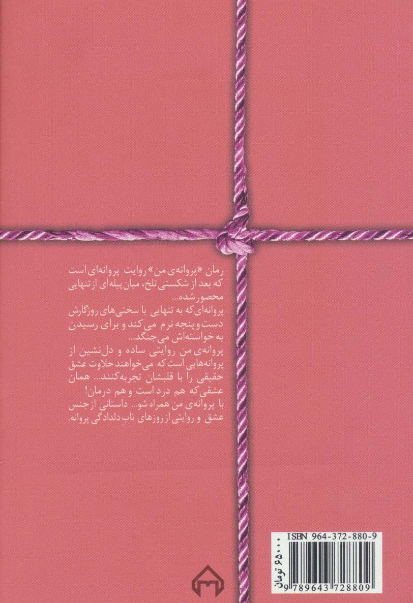 پروانه ی من