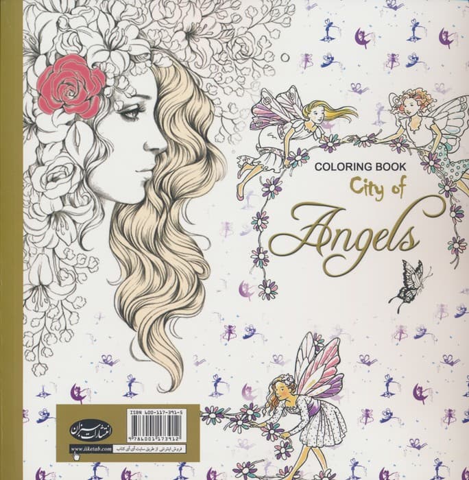 آرامش با رنگ آمیزی (شهر پریان)