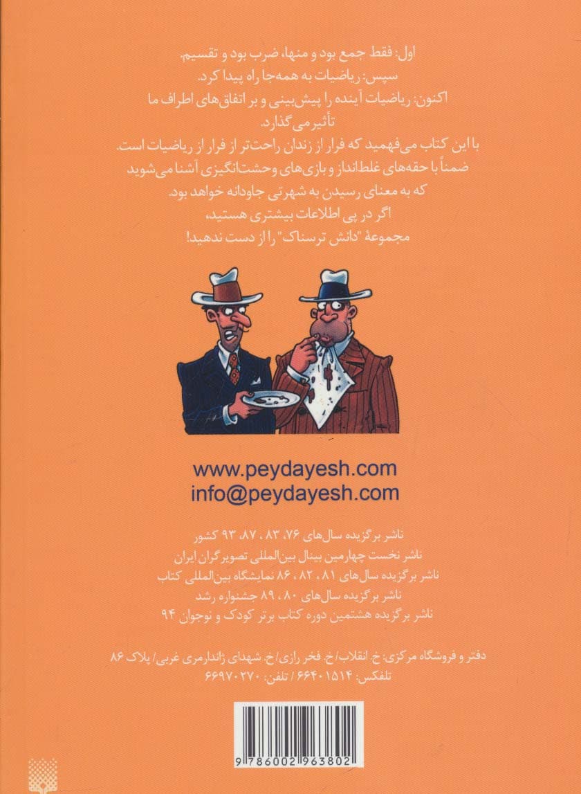 دانش ترسناک (ریاضیات خفن)