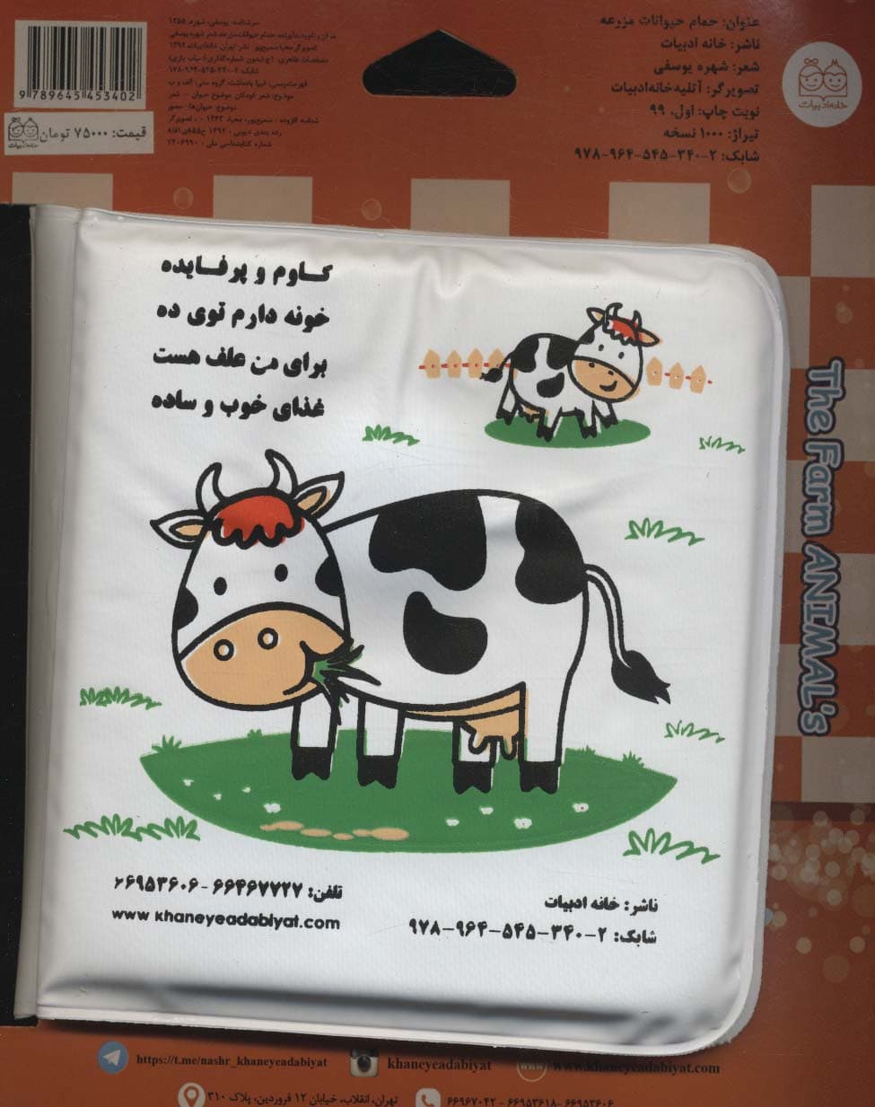 کتاب حمام حیوانات مزرعه (مرغ و جوجه)