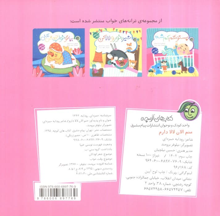 منم الان لالا دارم (ترانه های خواب)