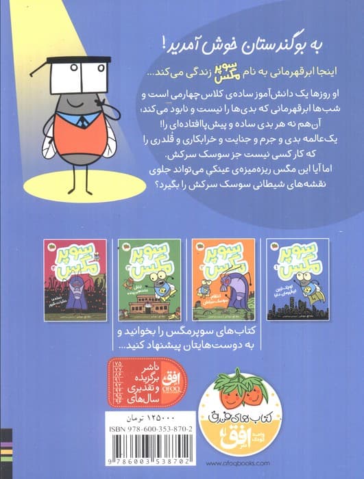 سوپر مگس 1 (کوچک ترین ابرقهرمان دنیا)