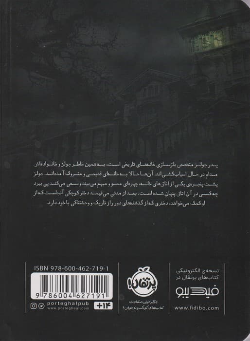 دختری در اتاق طبقه ی سوم