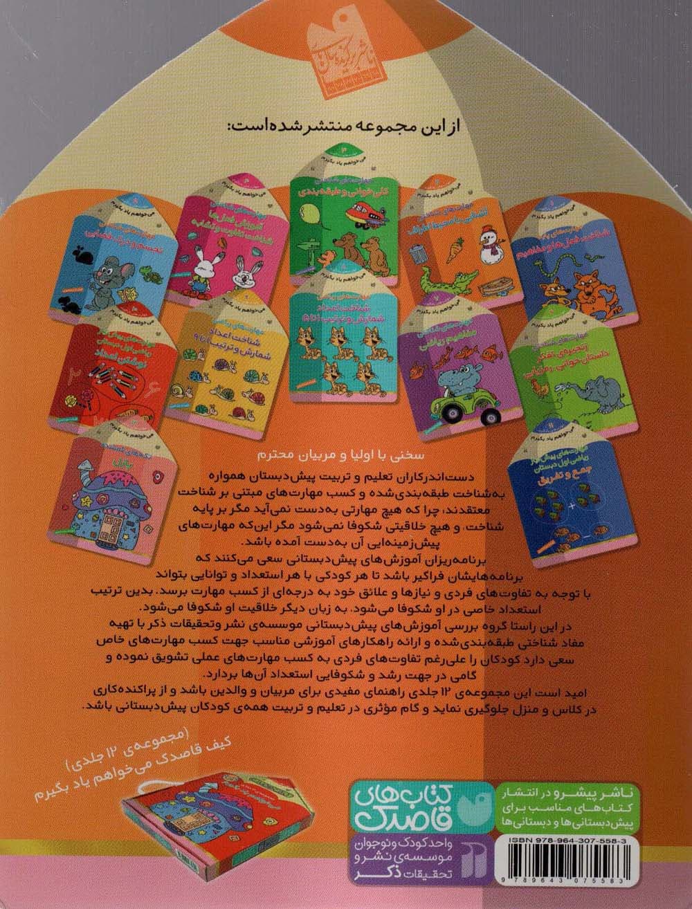 می خواهم یاد بگیرم 2 (مهارت های شناختی (آشنایی با محیط اطراف))