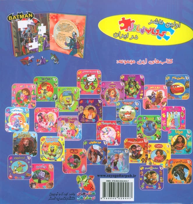 اولین کتاب پازل من 5 (بت من)،(2زبانه)