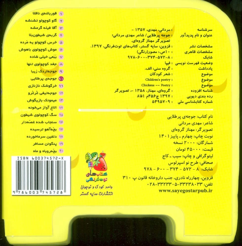 چشمی فومی جوجه ی پرطلایی10 (گلاسه)
