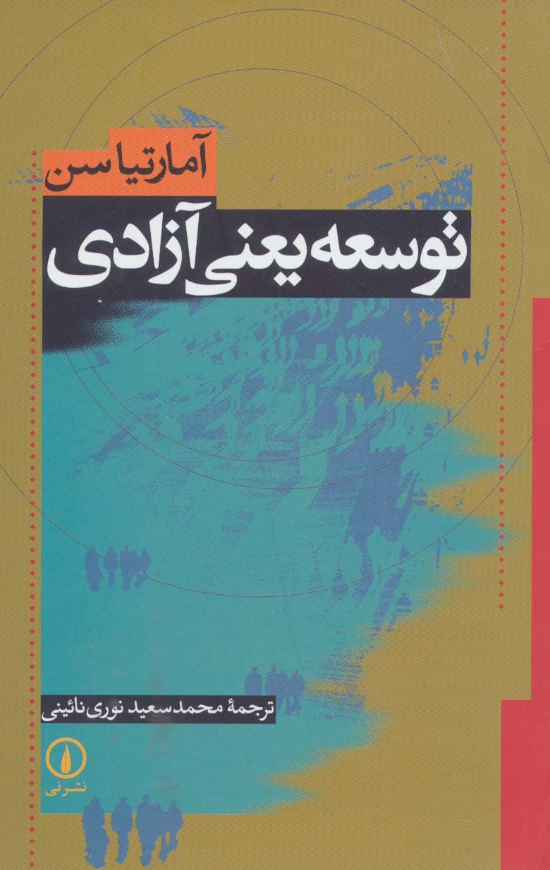 توسعه یعنی آزادی