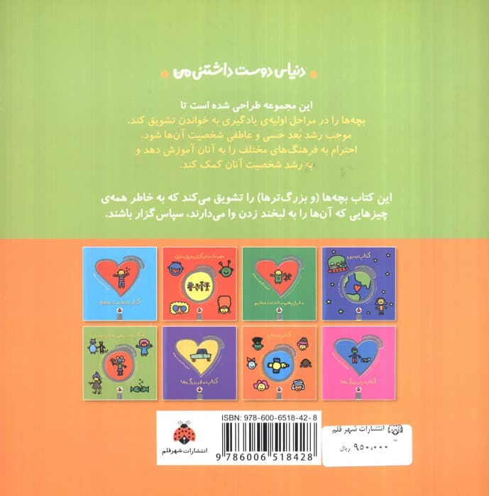 دنیای دوست داشتنی من (کتاب احساس های خوب)،(گلاسه)