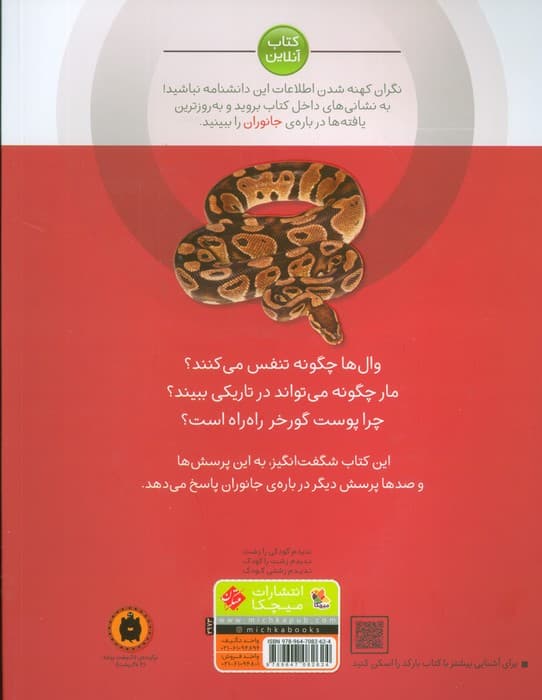 جانوران (دانشنامه کوچک من 2)،(گلاسه)