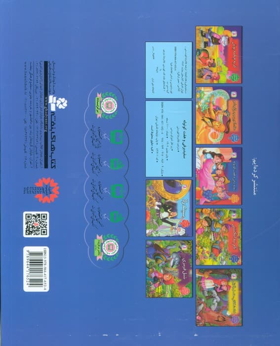 سفید برفی و 7 کوتوله (کتاب برجسته بهترین قصه های دنیا 3)،(گلاسه)