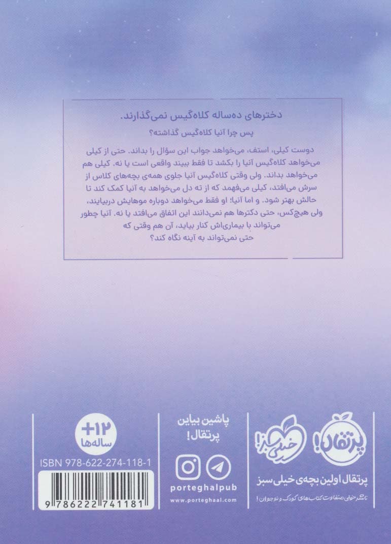 به خاطر آنیا