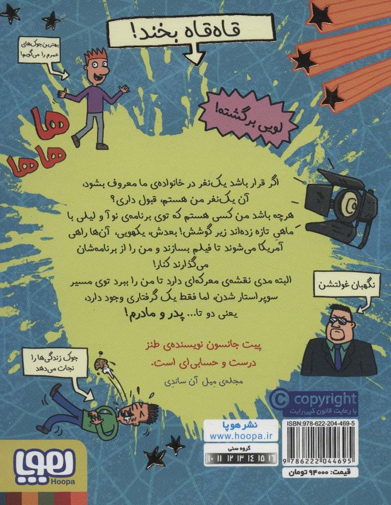 قصه های با پدر و مادر 6 (چگونه پدر و مادر خود را سوپراستار کنیم)