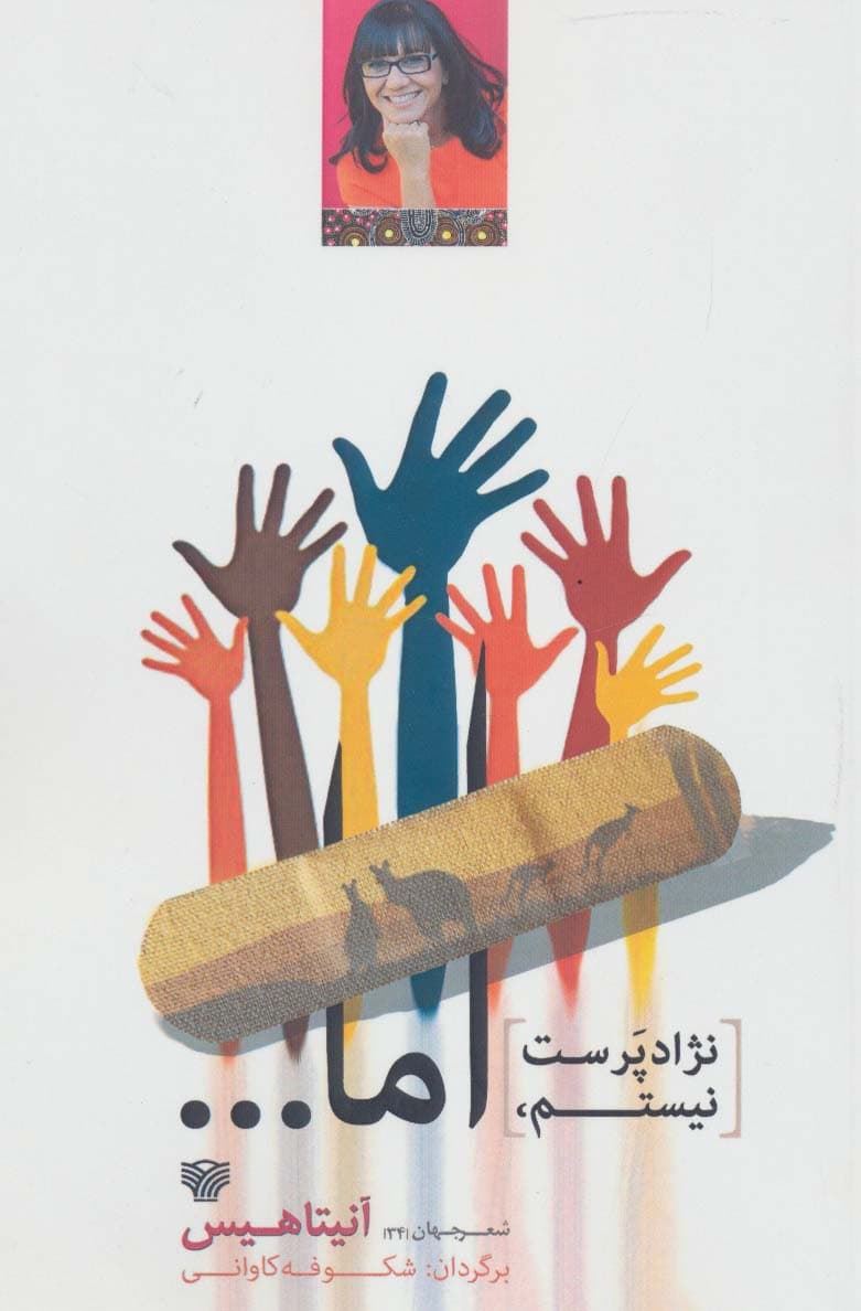 نژادپرست نیستم،اما