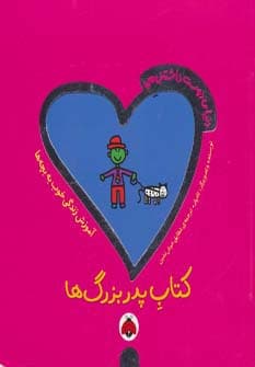 دنیای دوست داشتنی من (کتاب پدربزرگ ها)،(گلاسه)