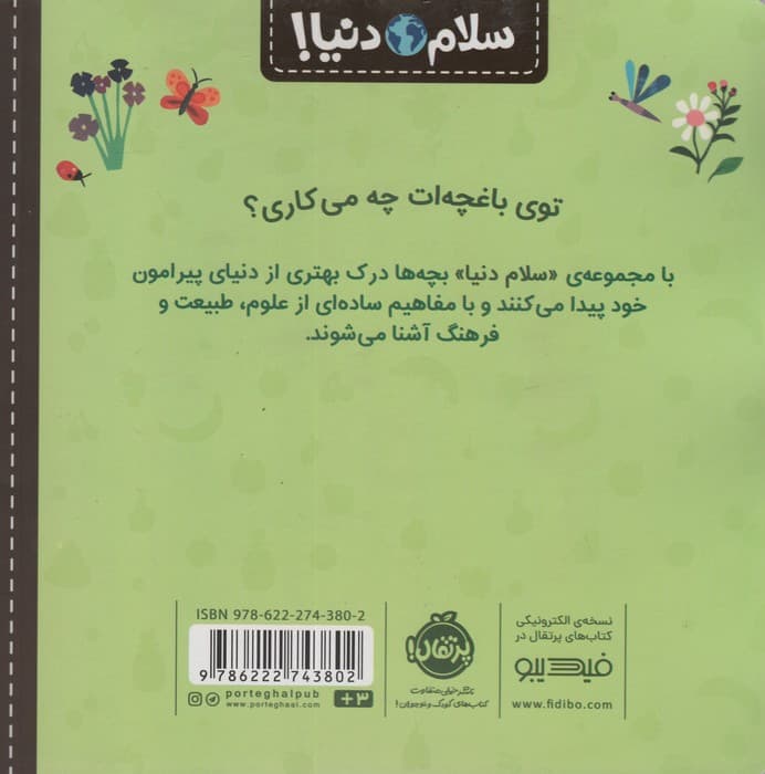 باغبانی (سلام دنیا!)،(گلاسه)
